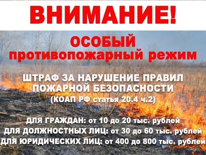 Обращение к гражданам о соблюдении мер пожарной безопасности.
